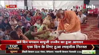 Nagda News: श्रीराधारानी गोशाला में विश्व कल्याणकारी महायज्ञ आयोजित, भगवान बापूजी Ujjain का हुआ आगमन
