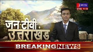 Uttarakhand | Uttarakhand  News Bulletin 11:00 AM Dated 07June  2023 | JAN TV