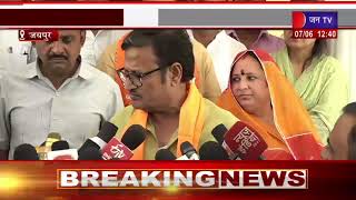 Live | बीजेपी प्रदेश कार्यालय में प्रेस कांफ्रेंस, नेता प्रतिपक्ष राजेंद्र राठौड़ की प्रेसवार्ता