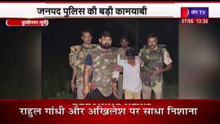 Kushinagar News | जनपद पुलिस की बड़ी कामयाबी, शातिर बदमाशों को किया गिरफ्तार | JAN TV