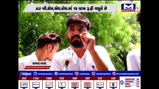 Ahmedabad : યુનિવર્સીટીમાં ફી વધારે લઇ NSUI દ્વારા ઉગ્ર વિરોધ | MantavyaNews
