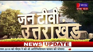 Uttarakhand | Uttarakhand  News Bulletin 04 :00 PM Dated 07June  2023 | JAN TV