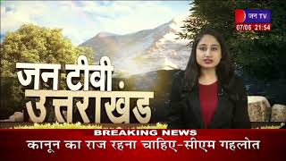 Uttarakhand | Uttarakhand  News Bulletin 09:48 PM Dated 07June  2023 | JAN TV