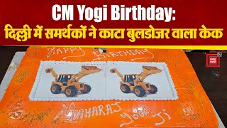 उत्तर प्रदेश CM योगी का Delhi में बीजेपी समर्थकों और हिन्दू संगठन ने मनाया 51वां जन्मदिन