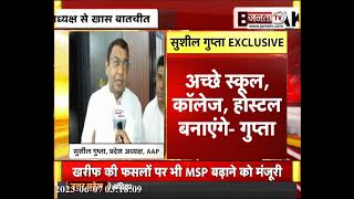 Haryana AAP अध्यक्ष Sushil Gupta से JANTA TV की खास बातचीत || JANTA TV Exclusive