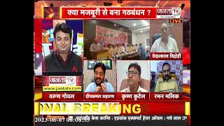 Siyasi Akhada: गठबंधन सरकार में खिंची 'तलवार', क्या BJP-JJP में बढ़ी 'तकरार' ? || JANTA TV