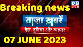 breaking news | india news, latest news hindi, rahul gandhi, karnataka election, 07 June #dblive