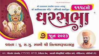????Live : GharSabha (ઘરસભા) - 1158 @ Borivali (Mumbai) || 07/06/2023 || Swami Nityaswarupdasji