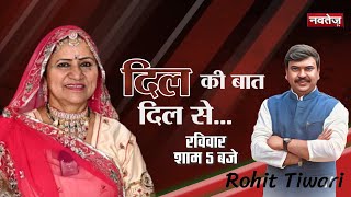 Dil Ki Baat Dil Se | Rohit Tiwari | Gulabo Sapera | Navtej TV | Teaser