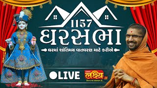 LIVE || Ghar Sabha 1157 || Pu Nityaswarupdasji Swami || Thane, Mumbai