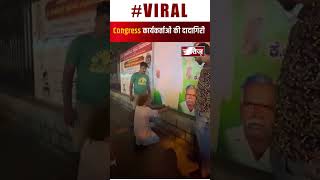 Congress कार्यकर्ताओं की दादागिरी, Khan कहने पर मचा बवाल | Latest News | Viral Video | Congress |