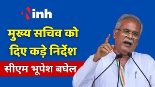 Chhattisgarh Patwari Strike को लेकर CM Bhupesh Baghel का बड़ा बयान | मुख्य सचिव को दिए ये कड़े निर्देश