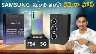 SAMSUNG Galaxy F54 5G Mobile Unboxing & Initial Impression || ????108MP OIS Camera || 6000 mAh Battery