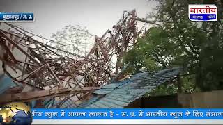 MP में तेज़ हवा में गिरा #BSNL का टावर, एक मासूम सहित तीन घायल, दुकानों और मकान का हुआ बुरा हाल #bn
