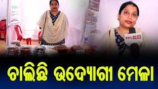 Visit Udyogi Mela At Rabindra Mandap | Bhubaneswar |ସାଂସ୍କୃତିକ ମହୋତ୍ସବ ଓ ଉଦ୍ୟୋଗୀ ମେଳା ରେ ଲୋକଙ୍କ ଭିଡ଼