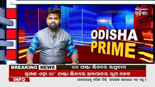 ODISHA PRIME // 05-06-2023 // Headlines Odisha //