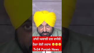 Bhagwant mann on badal ????????