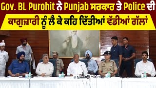 Gov. BL Purohit ਨੇ Punjab ਸਰਕਾਰ ਤੇ Police ਦੀ ਕਾਗੁਜ਼ਾਰੀ ਨੂੰ ਲੈ ਕੇ ਕਹਿ ਦਿੱਤੀਆਂ ਵੱਡੀਆਂ ਗੱਲਾਂ
