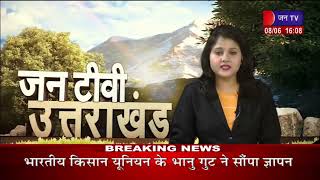 Uttarakhand | Uttarakhand News Bulletin 04:00 PM Dated 08 June 2023 | JAN TV