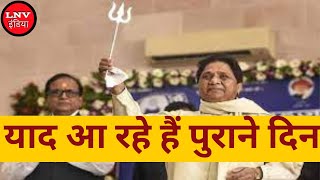 Mayawati : नारे के साथ बसपा को पुरानी कार्यशैली भी याद आ रही, अगस्त से मायावती करेंगी कैंप