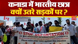 Canada में सड़कों पर उतरे भारतीय Students, 700 छात्रों पर लटकी Deportation की तलवार