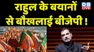 विदेश में India की आलोचना करना Rahul Gandhi की आदत | S. Jaishankar | Modi Sarkar | America |#dblive