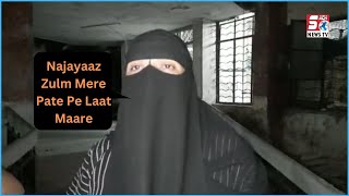 3 Sharabiyon Ne Ghar Mein Ghus Kar Kiya Zulm | Ladies Ko Bhi Peeta | Kishan Bagh | @SachNews