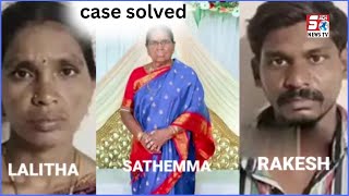 Boodhi Khatoon Ka Q@t@l Case Hua Solve | Ashiq Joda Hua Giraftar | Hayathnagar Hyderabad | SACH NEWS