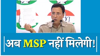 देखिए किसान और MSP के साथ कैसे खिलवाड़ कर रही Modi सरकार। Randeep Surjewala | Congress | PM Modi