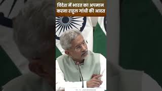 विदेश में भारत का अपमान करना राहुल गांधी की आदत