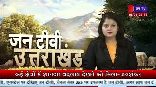 Uttarakhand | Uttarakhand News Bulletin 09:30 PM Dated 08 June 2023 | JAN TV