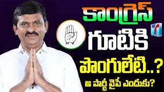 Ponguleti Srinivas Reddy Likely to Join in Congress? | Top Telugu TV News