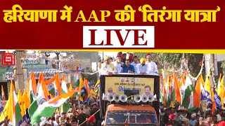 Kejriwal और Bhagwant Mann की अगुवाई में AAP की  Haryana के Jind में 'तिरंगा यात्रा'