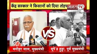 MSP में बढ़ोतरी पर CM Manohar Lal vs Bhupinder Hooda || Haryana News ||