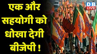 एक और सहयोगी को धोखा देगी BJP ! Dushyant Chautala | Biplab Kumar Deb | Haryana News | #dblive