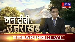 Uttarakhand | Uttarakhand  News Bulletin 11:00 AM Dated 09 June  2023 | JAN TV