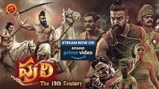 Puli (The 19th Century) Full Movie Streaming on Amazon Prime Video | Siju Wilson | Kayadu Lohar