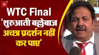 WTC Final: BCCI के Vice-President Rajiv Shukla ने भारतीय बल्लेबाजों के प्रदर्शन को लेकर क्या कहा?