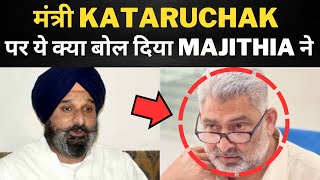 bikram Majithia on Lal chand kataruchak || Tv24 Punjab News || Punjab News today