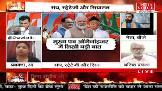 #MuddeKiBaat: भाजपा को RSS की नसीहत पर बोले बीजेपी नेता Ashwini Shahi