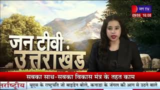 Uttarakhand | Uttarakhand News Bulletin 04:00 PM Dated 09 June 2023 | JAN TV