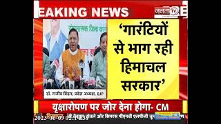 Lok Sabha Election 2024 की तैयारी BJP, Dr. Rajeev Bindal ने कांग्रेस पर साधा निशाना! | Janta Tv