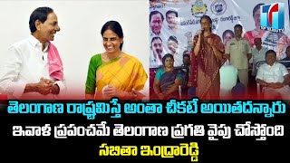 Sabitha Indra Reddy Speech | Minister Sabitha Indra Reddy | Top Telugu TV