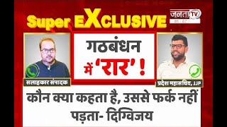 'राजनीति वाला बवाल' || Digvijay Chautala के साथ Super Exclusive बातचीत | Haryana Politics | Janta Tv
