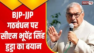BJP-JJP गठबंधन सरकार का रस्साकशी पर क्या बोले पूर्व CM Bupinder Singh Hooda, देखिए Exclusive बातचीत