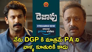 నేను DGP కి మాత్రమే PA ని | Dejavu Telugu Movie Scenes | Arulnithi | Madhubala | Smruthi Venkat