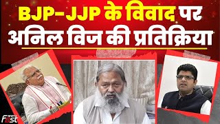 Anil Vij का चला ताबड़तोड़ एक्शन, BJP-JJP के विवाद पर दी प्रतिक्रिय़ा