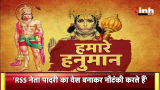 Hamare Hanuman: बड़े प्रसिद्ध हैं Durg के सेक्टर 9 के हनुमानजी, जानिए इसके पीछे की वजह | Chhattisgarh