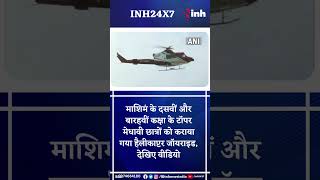 CGBSE Toppers Helicopter Joyride With CM Bhupesh Baghel | कका ने Toppers को कराया हैलीकाप्टर जॉयराइड
