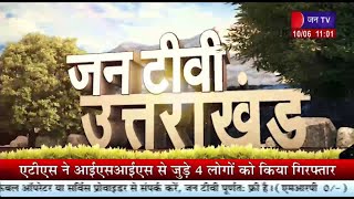 Uttarakhand | Uttarakhand News Bulletin 11:00 AM Dated 10 June 2023 | JAN TV